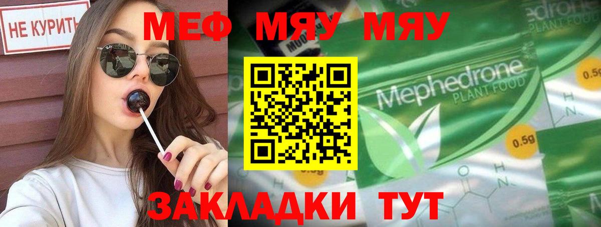 Меф мяу мяу мука Александров