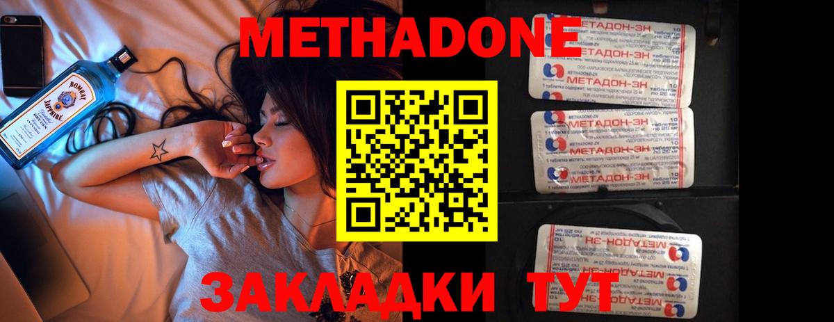МЕТАДОН methadone Александров
