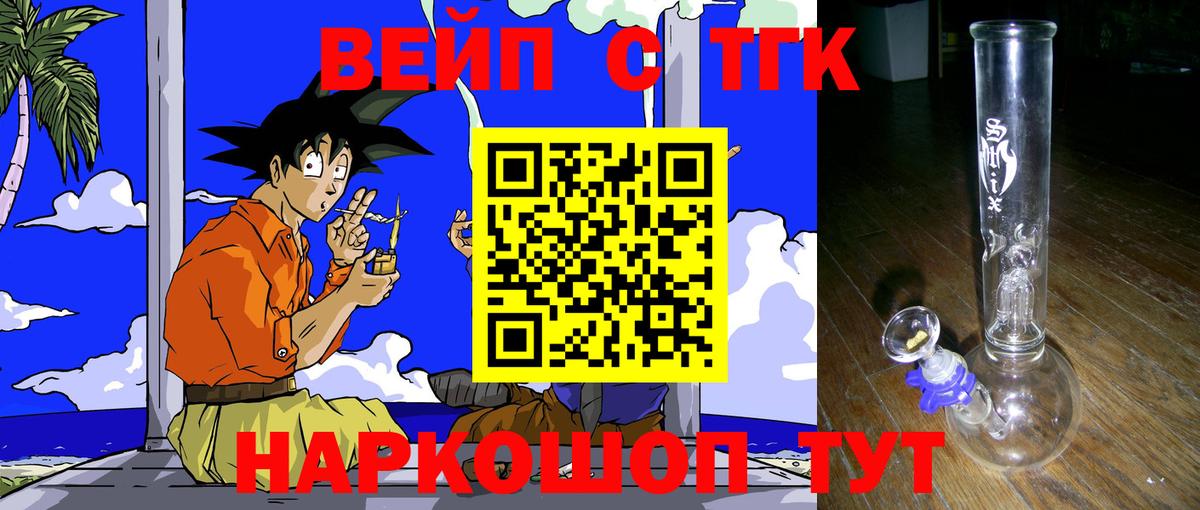 ТГК вейп с тгк  Вход с VPN  Александров  ТГК жижа 